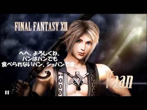 【DFFAC】ショパンネロが操るヴァン（プラチナE）No.2【ディシディア】