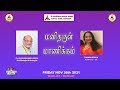 Manidarul Manickkam - Interview with Professor Dr. Sultan Ahmed Ismail, Soil Biologist & Ecologist