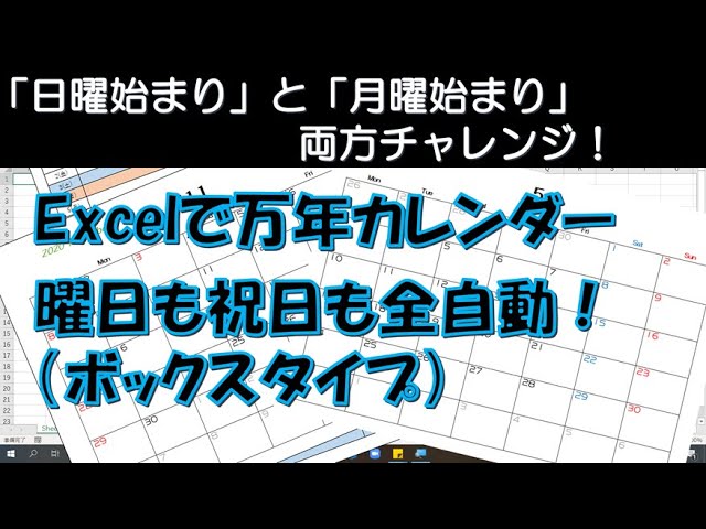 Excelで万年カレンダーを作ろう 日曜始まり 月曜始まり ボックスタイプ Youtube