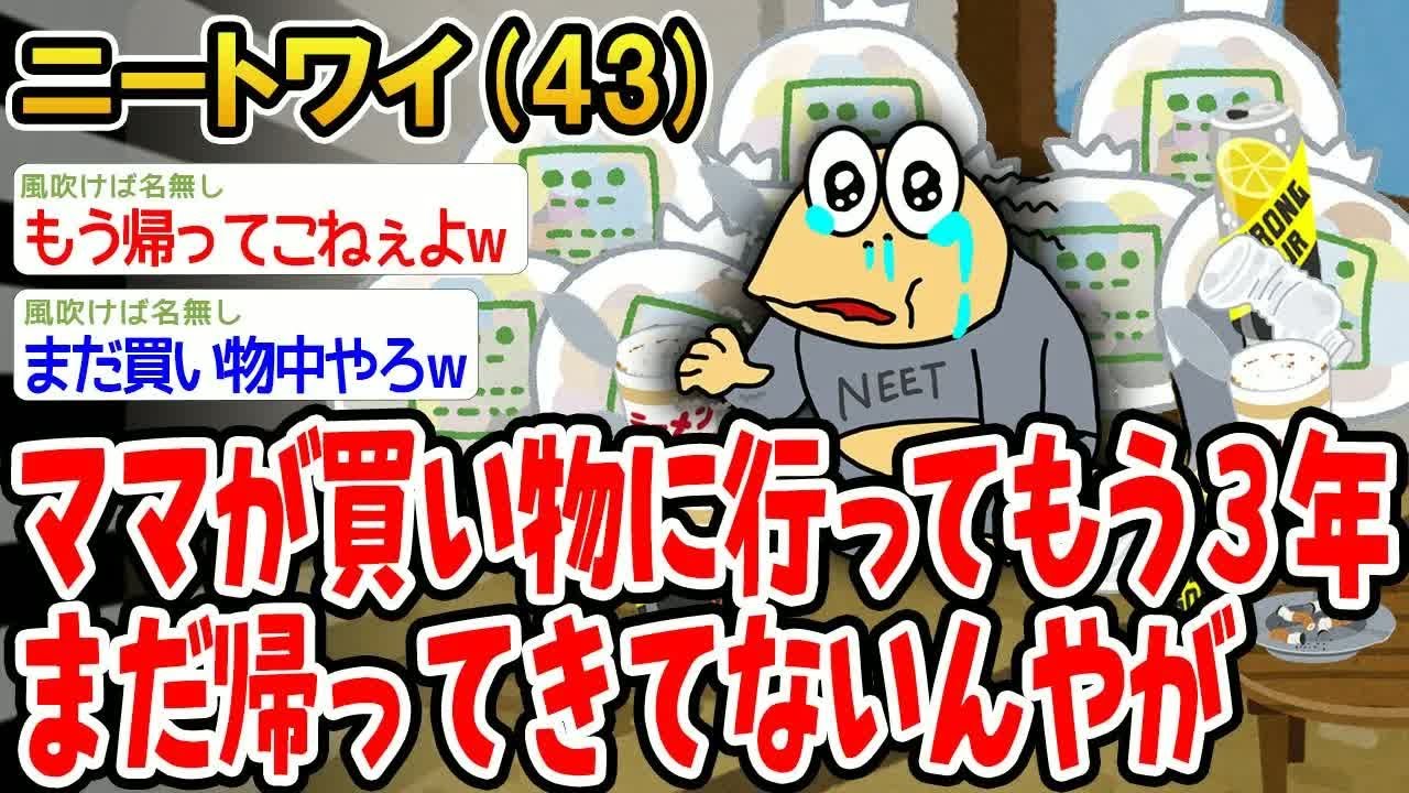 ママが買い物に行ってもう3年まだ帰ってきてないんやが