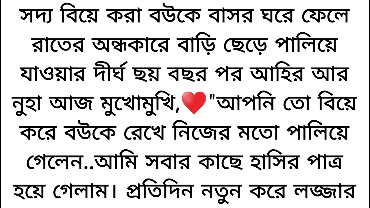 আহির তখন বিয়ের জন্য উপযুক্ত ছিলনা♥️জোর করে আপনারা সবাই মিলে ১৫ বছর, লেখিকা:সুমনা সাথী(শাঁকচুন্নি)