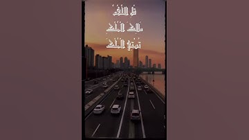سورة ال عمران ايه 25-26