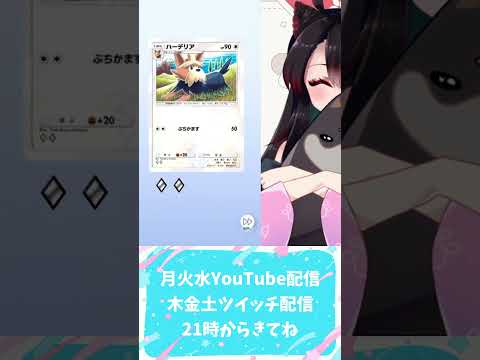 ムーランド欲しい女さん大敗北する【毎週木曜日20時ツイッチで配信中！】【#ゲーム配信  】#ポケモンカード 　＃ポケポケ　#shorts   #ゲーム実況 【漆黒の宴】
