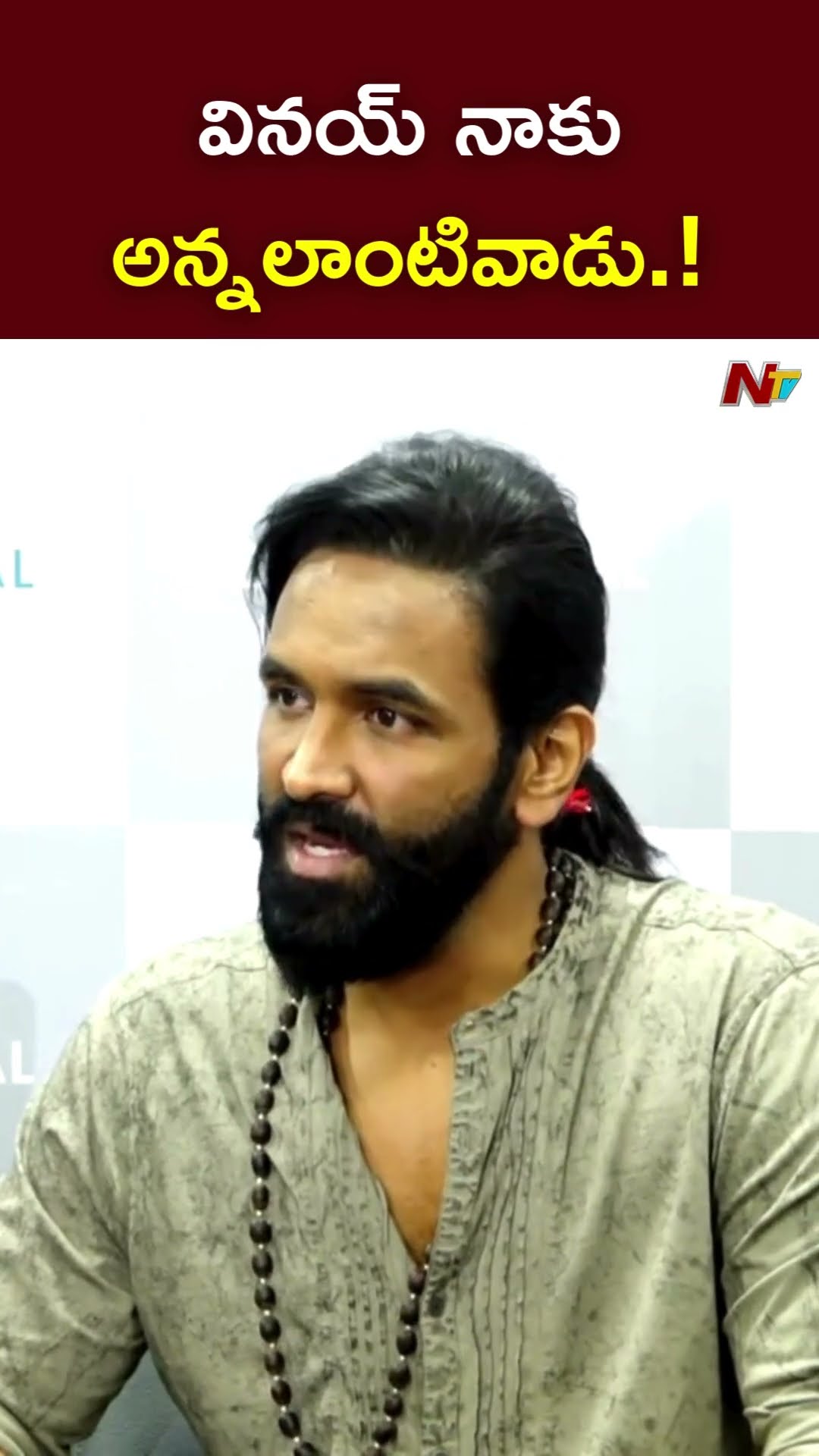 వినయ్ నాకు అన్నలాంటివాడు.! : Manchu Vishnu l NTV