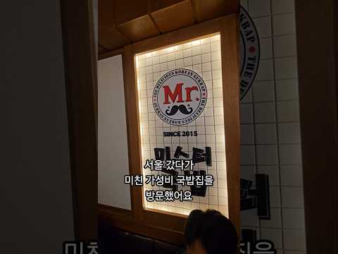 미스터국밥 경희대직영점