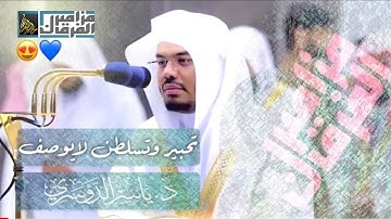 "يَسْأَلُونَكَ عَنِ السَّاعَةِ أَيَّانَ مُرْسَاهَا"/تلاوة خاشعة يرق لها القلب/ د. ياسر الدوسري