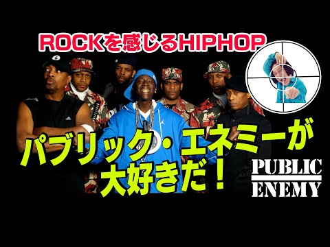 Public Enemy was the last group I was really into! Their music is