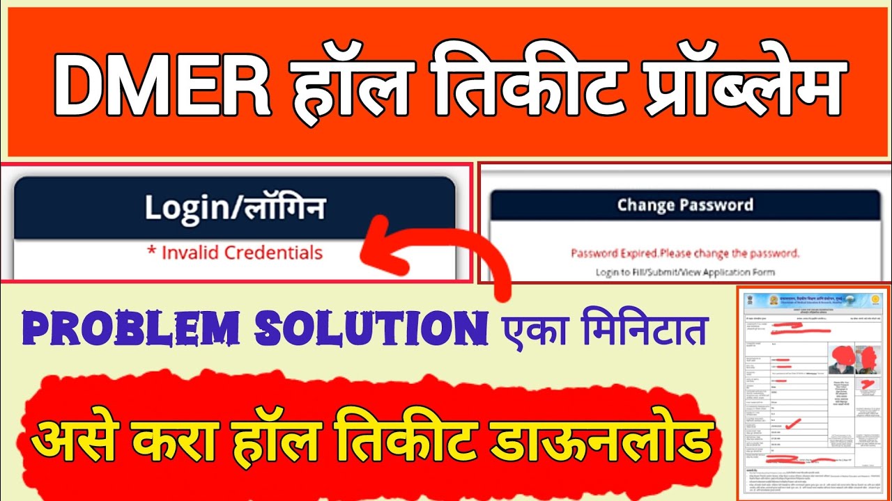 dmer hall ticket download 2025 problem | dmer hall ticket invalid credentials problem