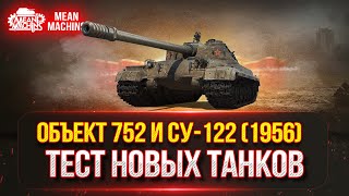: -122 (1956)   752    ?   -  !