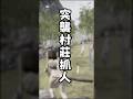 【酒樂霧子 | 官方精華】人家是抓帕魯當工人，我直接當人口販子 #shorts