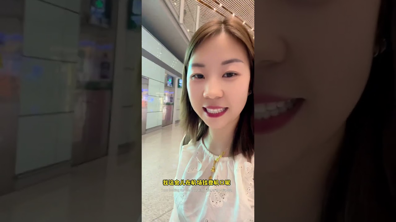 宝妈记录生活美国生活vlog 我自己坐高铁去的北京，在妹妹的小公寓住了一晚，下午妹妹送我去机场，马上就要和我的家人们团聚了。开心🌹