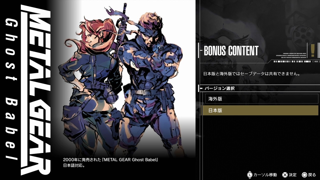 メタルギアゴーストバベル 2枚 メタルギア ゴーストバベル - YouTube