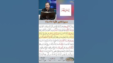 تعلم القراءة الصحيحة مع الأستاذ القارئ مازن الخالدي ـ سورة النور ـ الآية 37-38