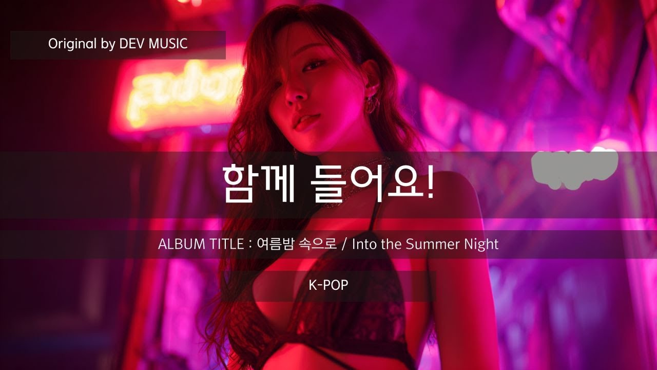 Dev Leo Music – 여름밤 속으로 (Into the Summer Night) - YouTube
