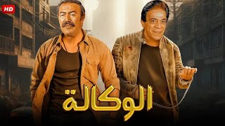 فيلم الأكشن و الإثارة | الـوكـالة | بطولة عادل أدهم و توفيق الدقن - FULL HD