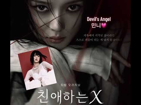 Devil S Angel 민니 Dear X OST