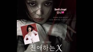 Devils Angel  dear X Ost
