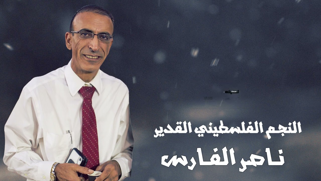 خمرة الحب | ترانيم الغرام 🥇🔥 اجمل المكسات القديمه | الفنان القدير ناصر الفارس | تسجيلات ماستركاسيت