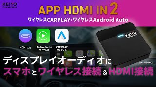 その他 KEIYU APP HDMI IN2 carpray APP HDMI IN 2 | 株式会社慶洋エンジニアリング【公式】