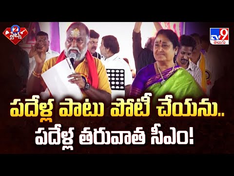 పదేళ్ల పాటు పోటీ చేయను.. పదేళ్ల తరువాత సీఎం! | 2 States - TV9 - TV9