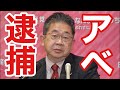 スガ砲炸裂でアベ逮捕へ!!️小池晃「日本共産党」書記局長✨定例会見💫2022 02 21