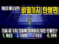 [개구리 중사 케로로] 지하 비밀기지 편