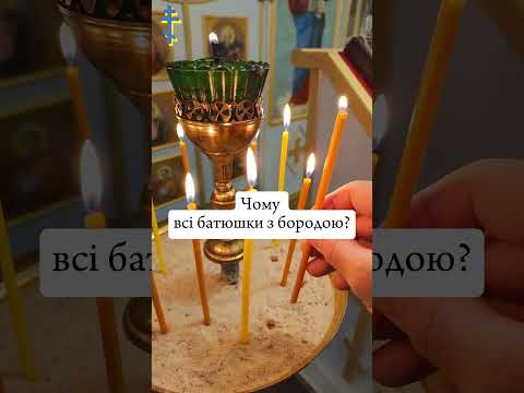 Цікаві православні факти