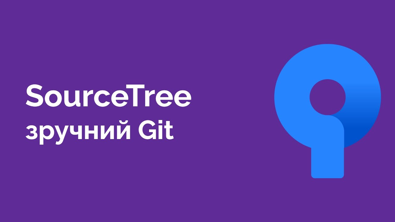 74. Source Tree - зручний Git - YouTube
