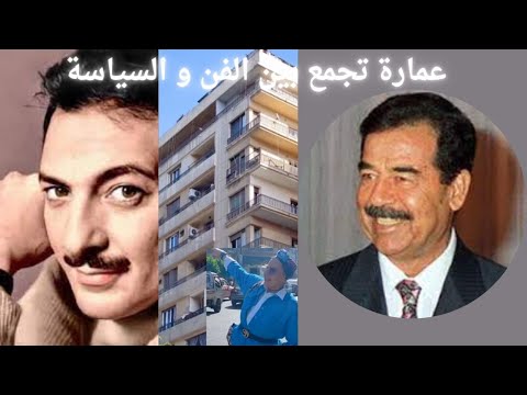 عمارة الشربتلى حيث عاش فيها صدام حسين و رشدى أباظة وكمال الشناوي ومحسن سرحان بالقاهرة