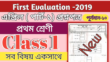 Class 1 First Evaluation Questions 2022 All Subjects Set 2 db sir