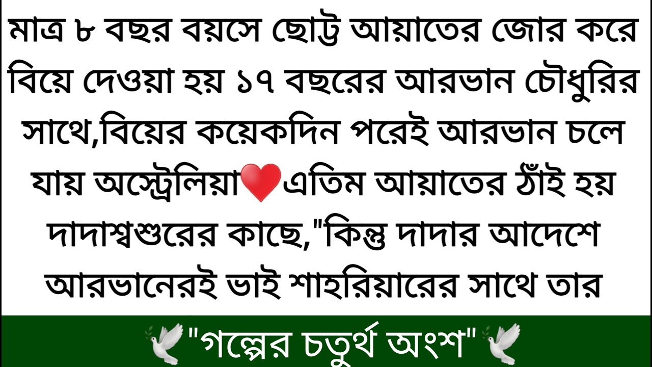 আয়াতের শরীর মুহূর্তেই শক্ত হয়ে গেল। এক তীব্র অভিমানে তার ভেতরটা দুমড়েমুচড়ে যাচ্ছে।♥️কত বড় বোকা সে!