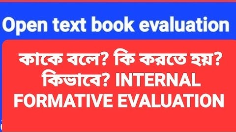 Open textbook Evaluation? কাকে বলে? কি করতে হয়? কিভাবে? INTERNAL FORMATIVE EVALUATION