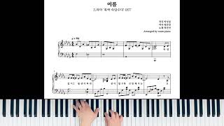 이름 (폭싹 속았수다 OST (원곡버전, 중급)) - 곽진언