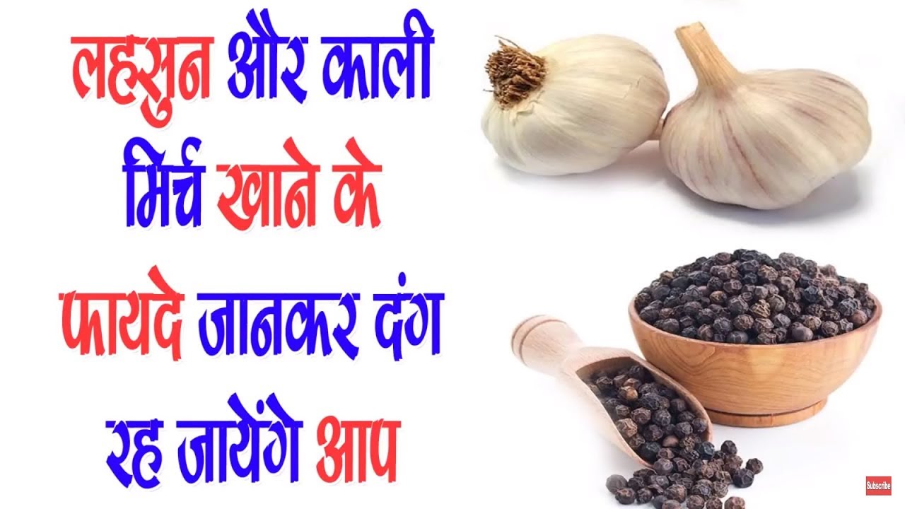 काली मिर्च के फ़ायदे Health Benefits of Black Pepper in Hindi Kali