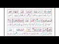 Surat Al Baqarah (148-152) | Quran Tarjuma Urdu | Quran Translation Full Urdu Word By Word