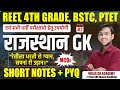Rajasthan GK II BSTC 2025 II PTET II 4th Grade II Patwar II Rajasthan Police Classes II By Vikas sir