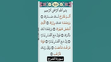 سورة الشرح