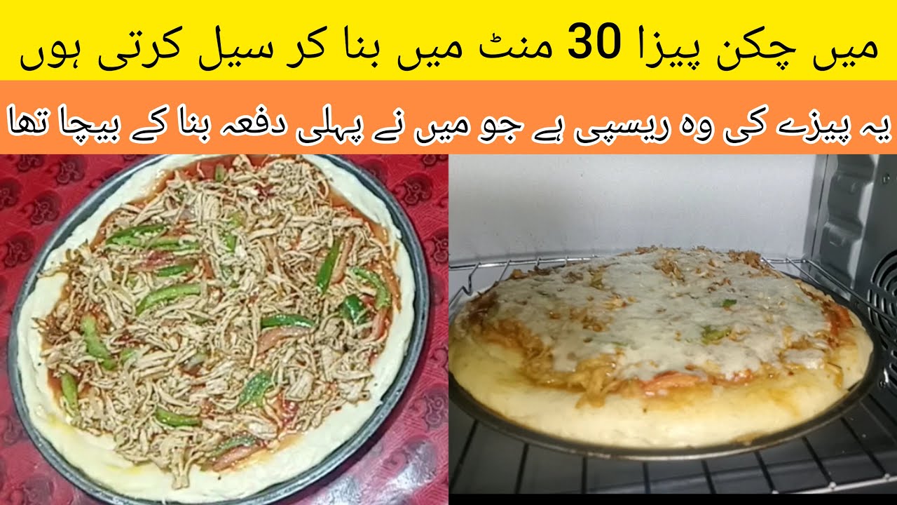 chicken pizza recipe home made chicken pizza by Amna ka kitchen گھر پر پیزا بنائیں 30 منٹ