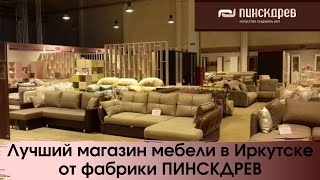 Магазин Мебели Иркутск Сайт