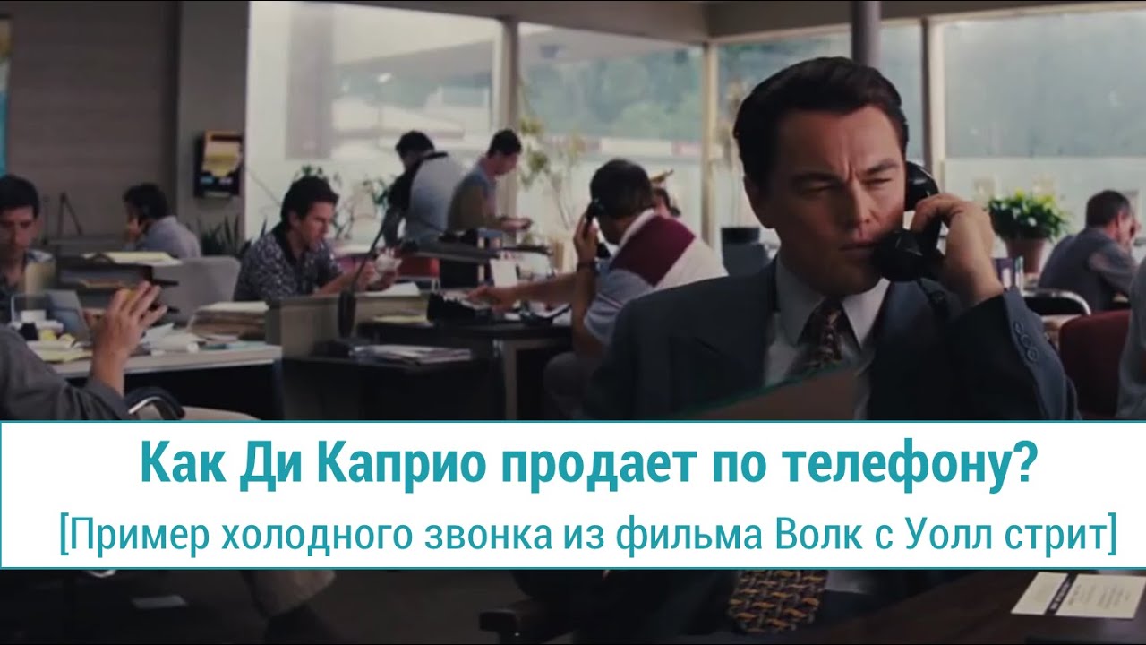 скачать волк с уолл стрит на телефон