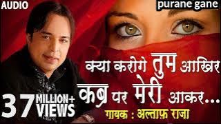 Altaf Raja | Kya Karoge Tum Kabar Par Meri Aakar - Tum Toh Thehre Pardesi |
