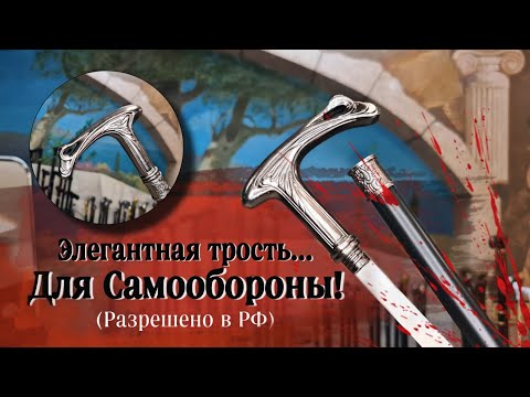 Универсальная трость с