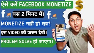 Facebook monetization policy issues | Facebook monetization problem solved |  Facebook policy issue