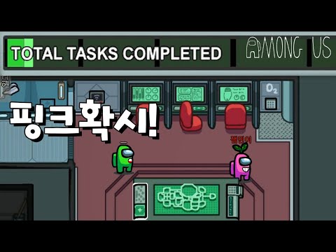 임포로 한명도 안 잡고 승리하는거 보여드림 [어몽어스]