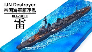 Yamashita hobby1/700 Japanese destroyer Ikazuchi