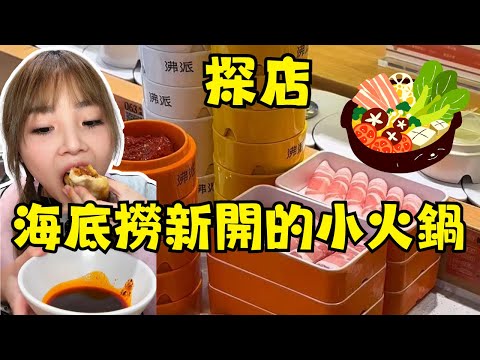 ????超值美食探秘！????海底撈小火鍋2元起+東北大包子全攻略???? 全方位美食探店體驗！薄皮大包子十種口味+超值海底撈小火鍋 百元吃爽雙重體驗！