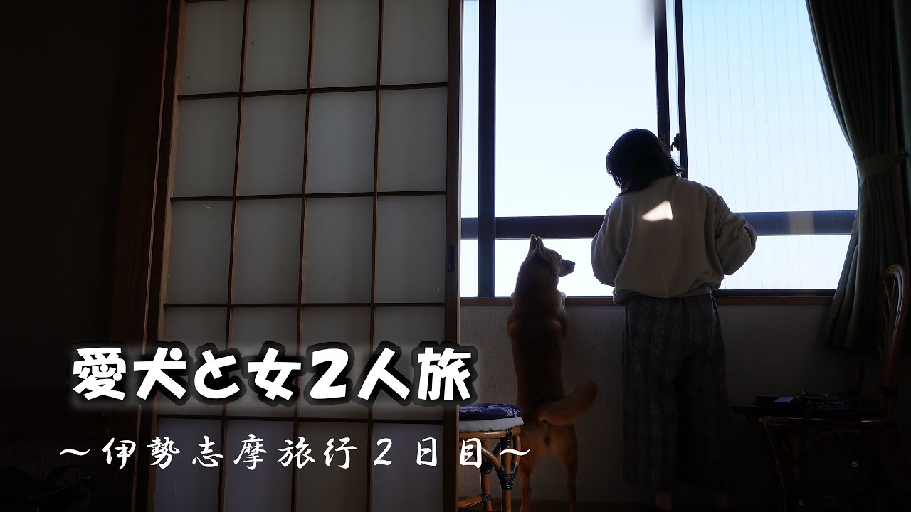 【伊勢志摩旅行２日目】知らない土地でもご縁や思いやりを感じる優しい旅になりました～おかげ横丁、志摩市観光農園、横山展望台～