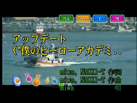 miwa - アップデート (업데이트) (KY 44278) 노래방 カラオケ
