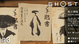 おいおいチンピラ数人斬って火つけた程度で犯罪者扱いか？【Ghost of Yōtei】＃３