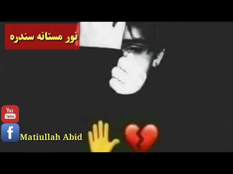 نور مستانه سندره